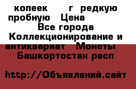 50 копеек 2005 г. редкую пробную › Цена ­ 25 000 - Все города Коллекционирование и антиквариат » Монеты   . Башкортостан респ.